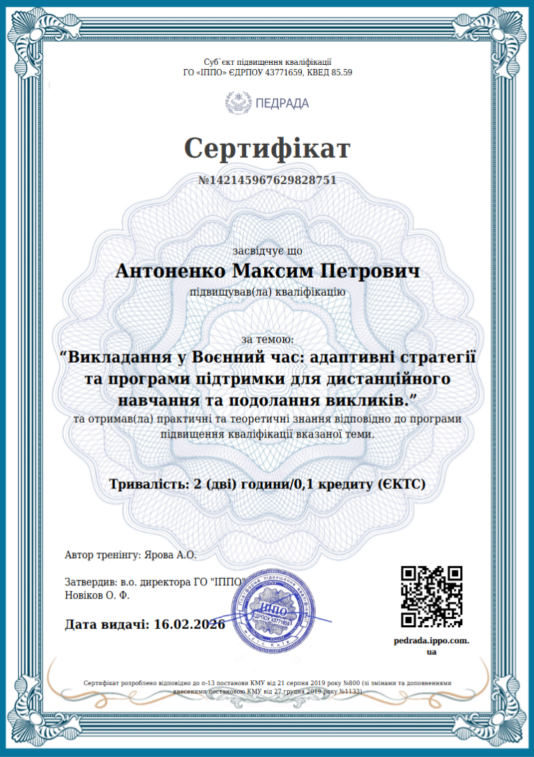 Cертифікат на тему: Викладання у Воєнний час: адаптивні стратегії та програми підтримки для дистанційного навчання та подолання викликів