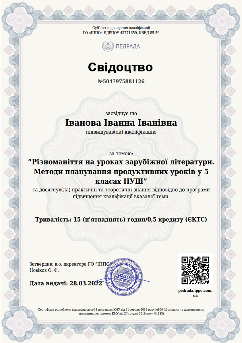 Cертифікат на тему: Сучасний учитель: виклики, рішення, розвиток